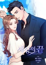 Конец света