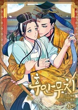 Бесстыдство