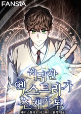 Регрессировавший статист становится гением