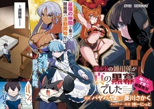 Guild no Zatsuyougakari ga Shin no Kuromaku deshita: Kakureta Sainou de Anyaku Musou