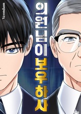 Мой ангел-хранитель — депутат