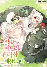 Невестка злодея — прирождённая властительница