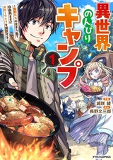 Isekai Nonbiri Camp: Seijuu-tachi no Sumau Shima de Jiyuu Kimama ni Slow Life wo Ouka suru