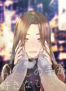 Watashi no Te ga Suki na Hito