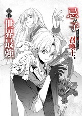 Imigo toshite Suterareta Shoukanshi, Jitsu wa Sekai Saikyou