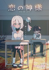 Koi no Kamisama