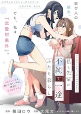 Afternoon Tea wa Ikaga desu ka? Watashi to Kanojo no Fujun de Ichizu na Futarigurashi