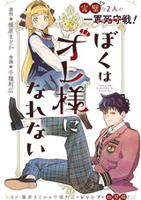 Boku wa Oresama ni Narenai