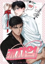 Настигнуть