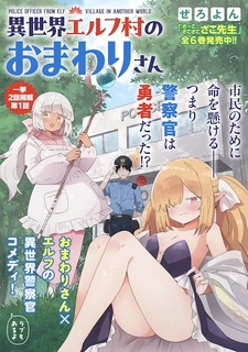 Isekai Elf Mura no Omawarisan