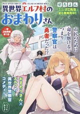 Isekai Elf Mura no Omawarisan