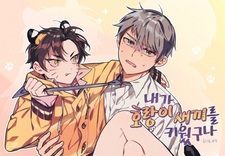 I Raised a Tiger Cub