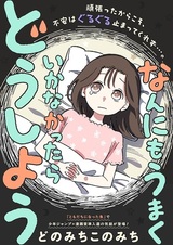 Nannimo Umaku Ikanakattara Dou deshou