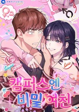 Секретная девушка в кампусе