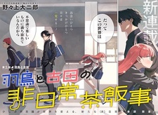 Необычные повседневные дела Хатори и Фуруты