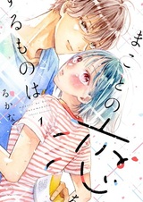 Makoto no Koi wo Suru Mono wa