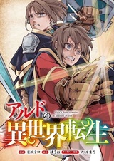 Aldo no Isekai Tensei