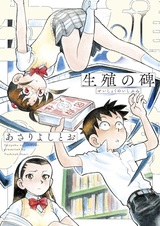 Seishoku no Ishibumi