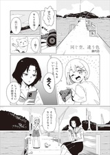 Onaji Sora, Chigau Iro