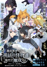 Isekai Summoner, Shinwa no Kaibutsu-tachi to Gendai de Musou suru: Uragirareta Moto Eiyuu wa, Ai Omome na Nakama to Heiwa ni Kurashitai