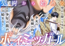 Keiyaku kara Hajimeru Boy Meets Girl: Oyakata, Sora kara Dark Elf no Onnanoko ga!