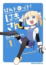 Бесполезный андроид Хама!