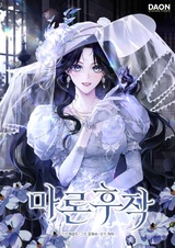 Маркиза Марон