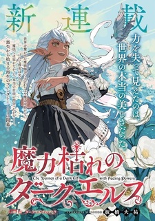 Maryoku Kare no Dark Elf