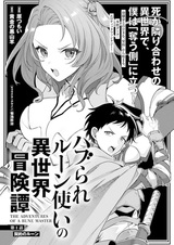 Haburare Rune-tsukai no Isekai Boukentan