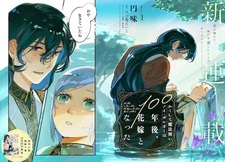 Kakushite Mahoutsukai Neu Galene wa 100-nengo, Hanayome to Natta