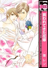 Kawaretekita Hanayome
