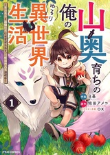 Yamaokusodachi no Ore no Yururi Isekai SeikatsU: Mofumofu to Saikyou-tachi ni Kawaigararete, Nidome no Jinsei Mankitsuchuu