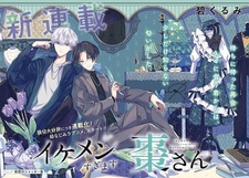 Ikemen Sugimasu Natsume-san