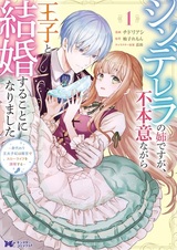 Cinderella no Ane desu ga, Fuhoni nagara Ouji to Kekkon suru Kto ni Narimashita: Migawari Outaishihi wa Rikyuu de Slow Life wo Mankitsu suru