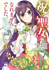 Shuku Seijo ni Naremasen deshita. Konomama Stealth shitai no desu ga, Akuyakugao to Seirei ni Aisare Taishitsu no Sei de Yappari Iroiro Okorimasu