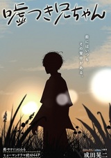 Лживый братец