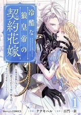 Reikoku na Ookami Koutei no Keiyaku Hanayome: "Omae wa Kazoku ja Nai" to Suterareta Reijou ga, Juujinkoku de Aisarete Shiawase ni Naru made