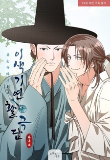 An Unusual and Miraculous Encounter