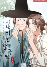 An Unusual and Miraculous Encounter