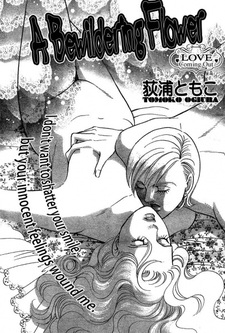 Озадаченный цветок