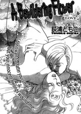 Озадаченный цветок