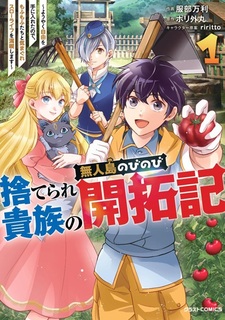 Suterare Kizoku no Mujintou Nobinobi Kaitakuki: Youyaku Jiyuu wo Te ni Ireta node, Mofumofu-tachi to Kimagure Slow Life wo Mankitsu shimasu