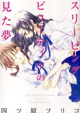 Мечта спящей красавицы