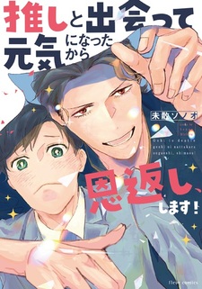 Oshi to Deatte Genki ni Natta kara Ongaeshi, Shimasu!