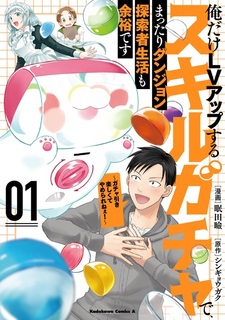 Ore dake Lv Up suru Skill Gacha de, Mattari Dungeon Tansakusha Seikatsu mo Yoyuu desu: Gacha Hiki Tanoshikute Yameranee!