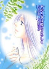 И тогда, передай ему привет