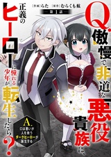 Q. Gouman de Hidou na Akuyaku Kizoku ni, Seigi no Hero ni Akogareru Shounen ga Tensei shitara? A. Kuchi wa Warui ga Hito wo Sukuu Dark Hero ga Tanjou suru