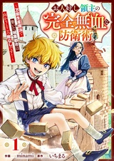 Ohitoyoshi Ryoushu no Kanzen Muketsu na Boueijutsu: Bannou Seisan Mahou de Kizuita Jousai Toshi wa Mukau Tokoro Teki Nahsi desu!