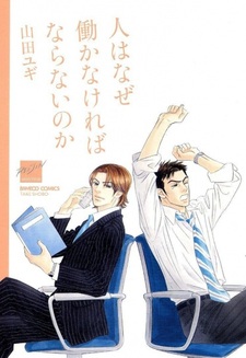 Ну почему люди должны работать?