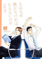 Ну почему люди должны работать?